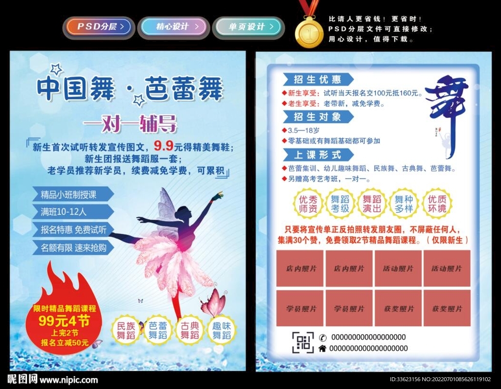 舞蹈培训班传单