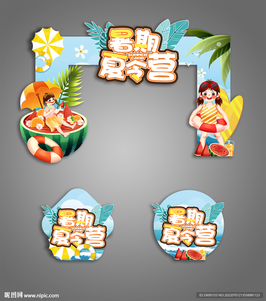 夏令营拱门