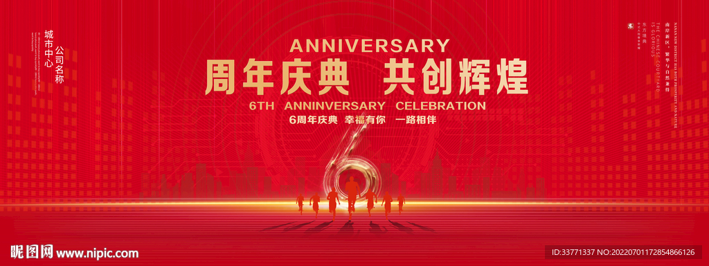 6周年庆典