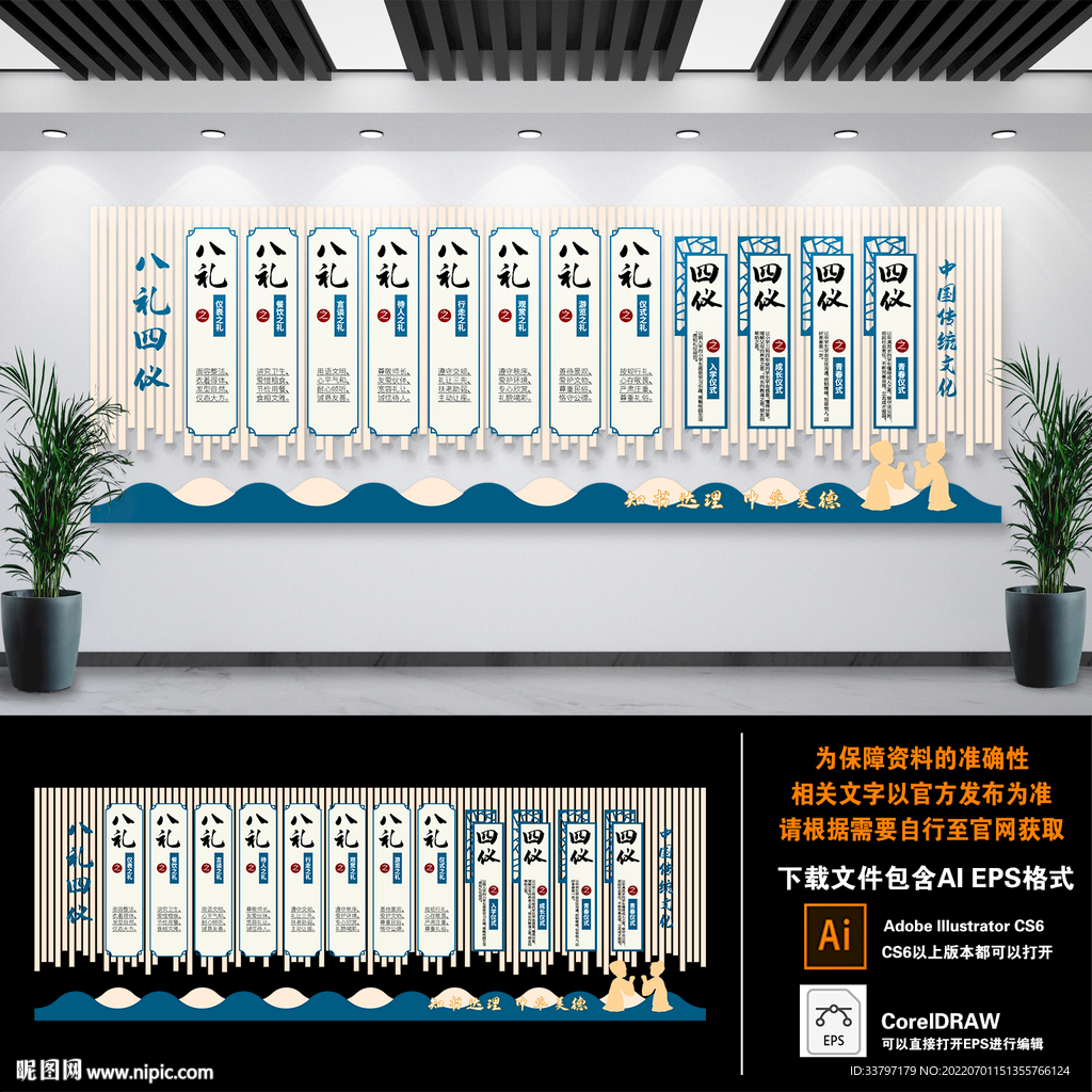  八礼四仪文化墙