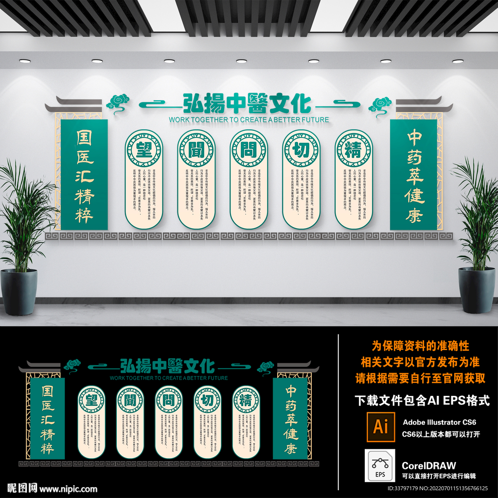 中医院文化墙 