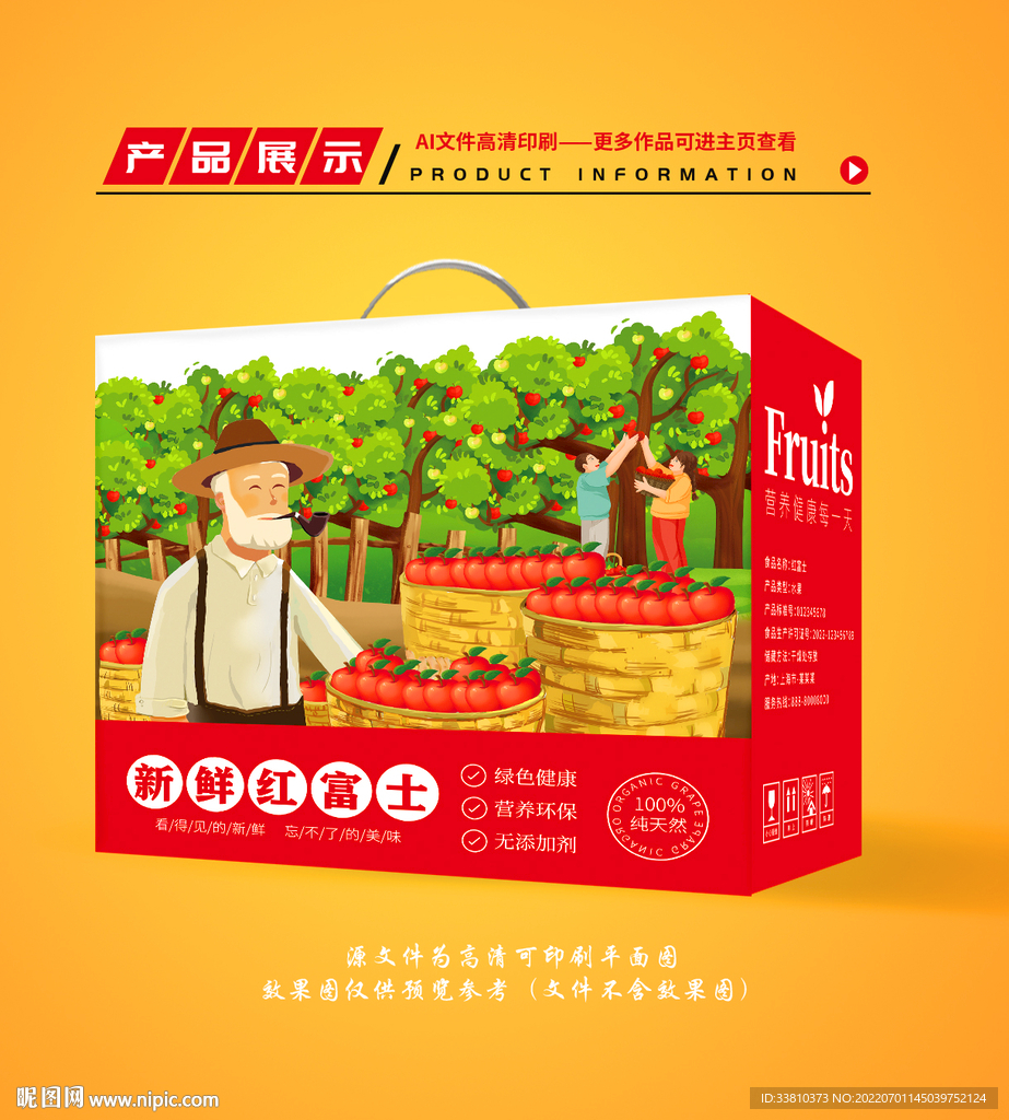 苹果包装 红富士礼盒