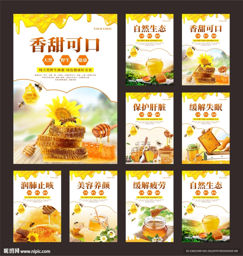 蜂蜜展板
