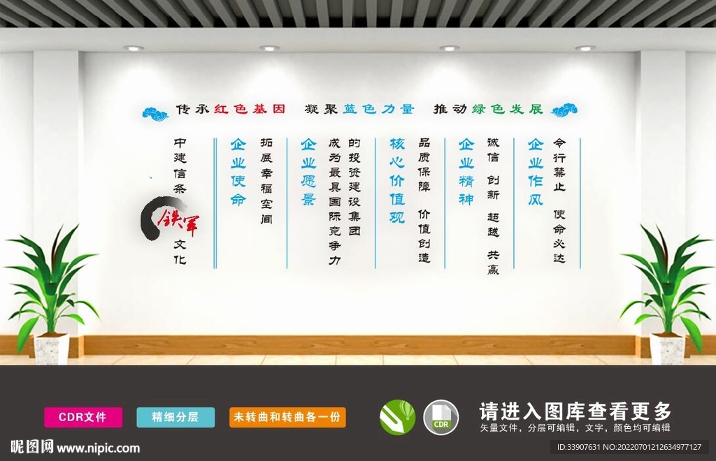 中建信条 文化墙