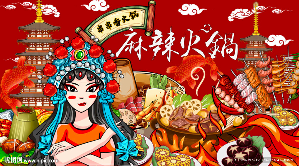 国潮麻辣串串香火锅