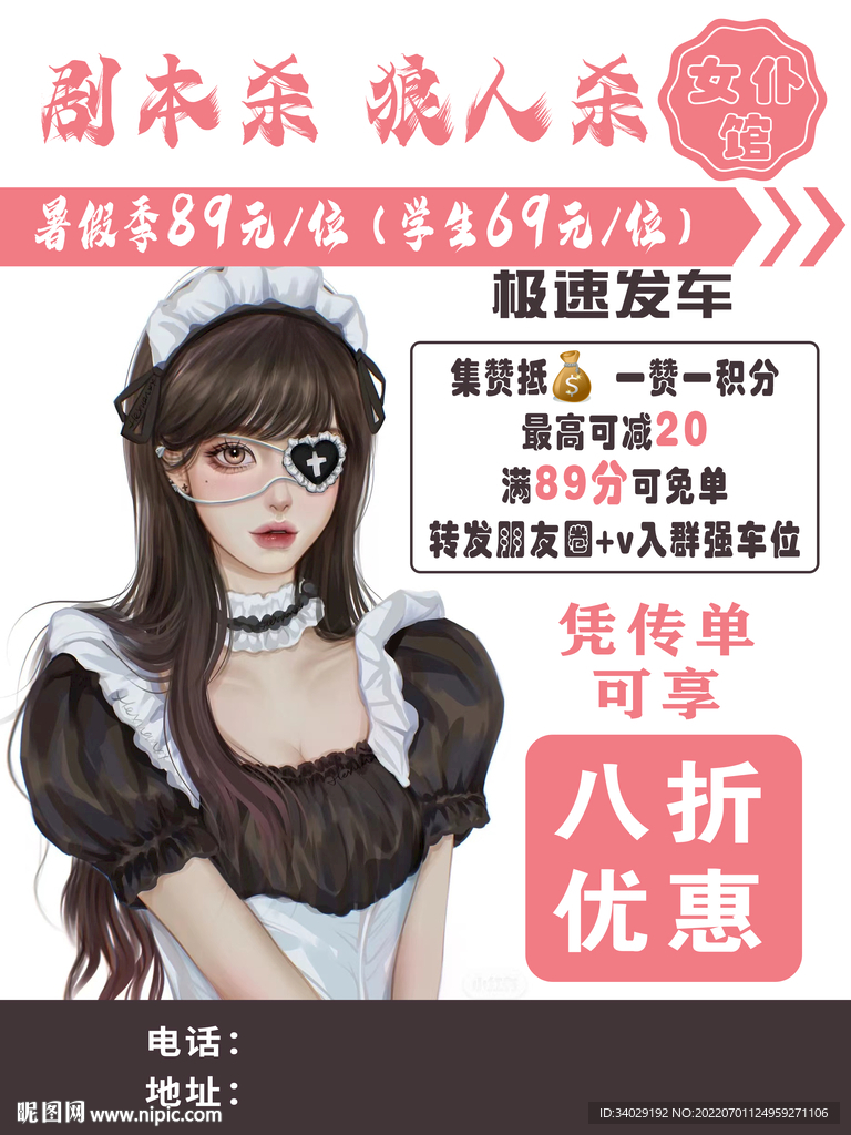 女仆馆剧本杀桌游宣传单页