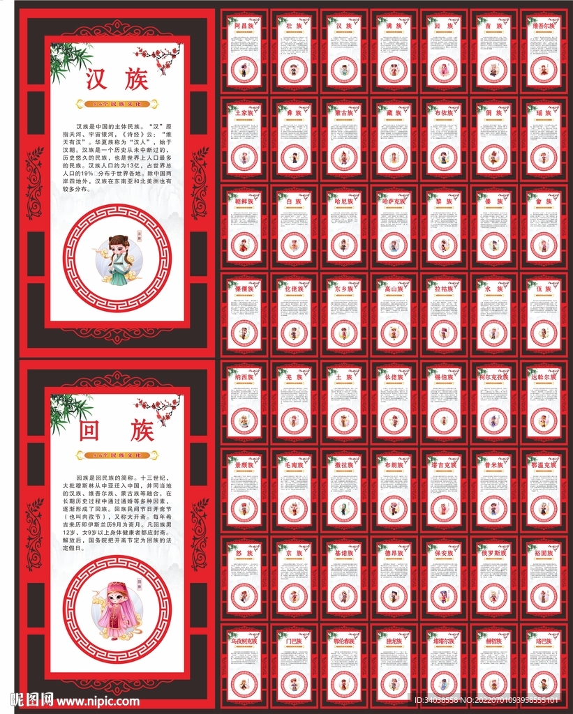 56个民族文化