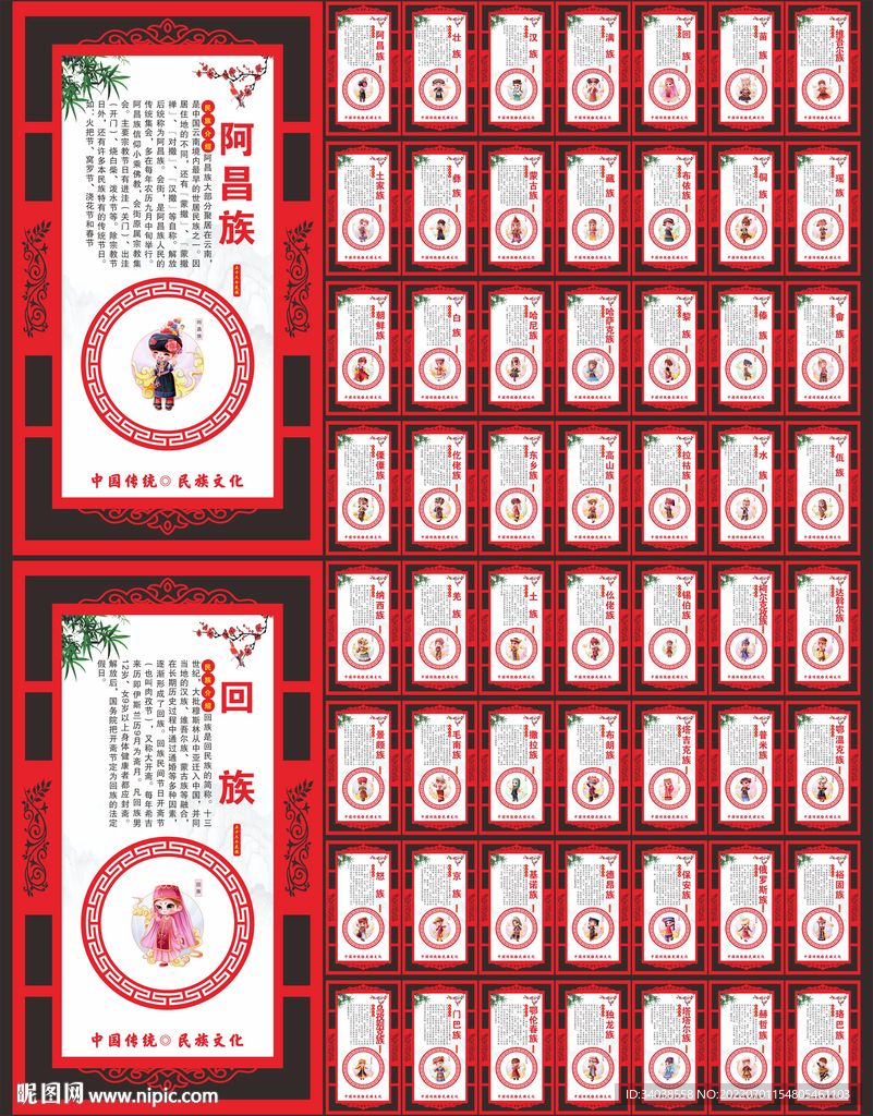 56个民族文化