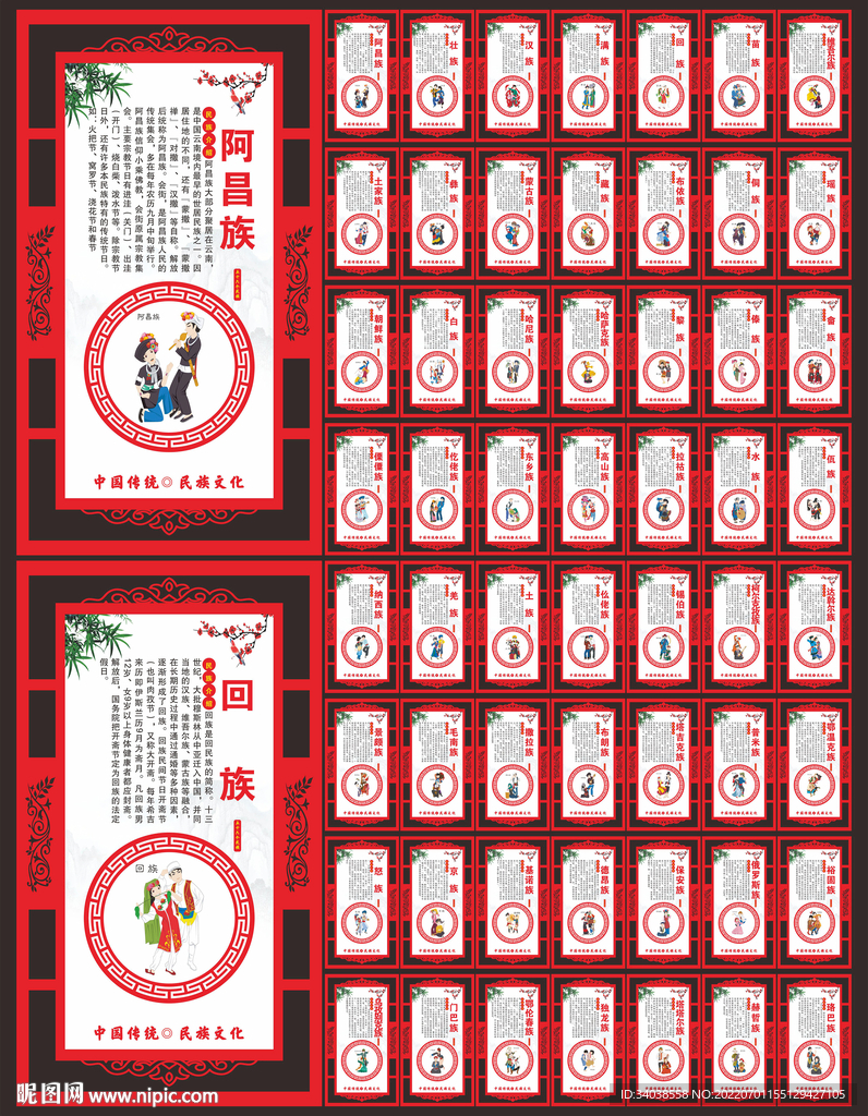 56个民族文化