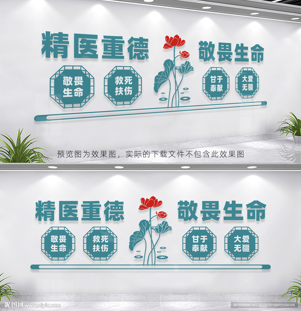 医院文化墙