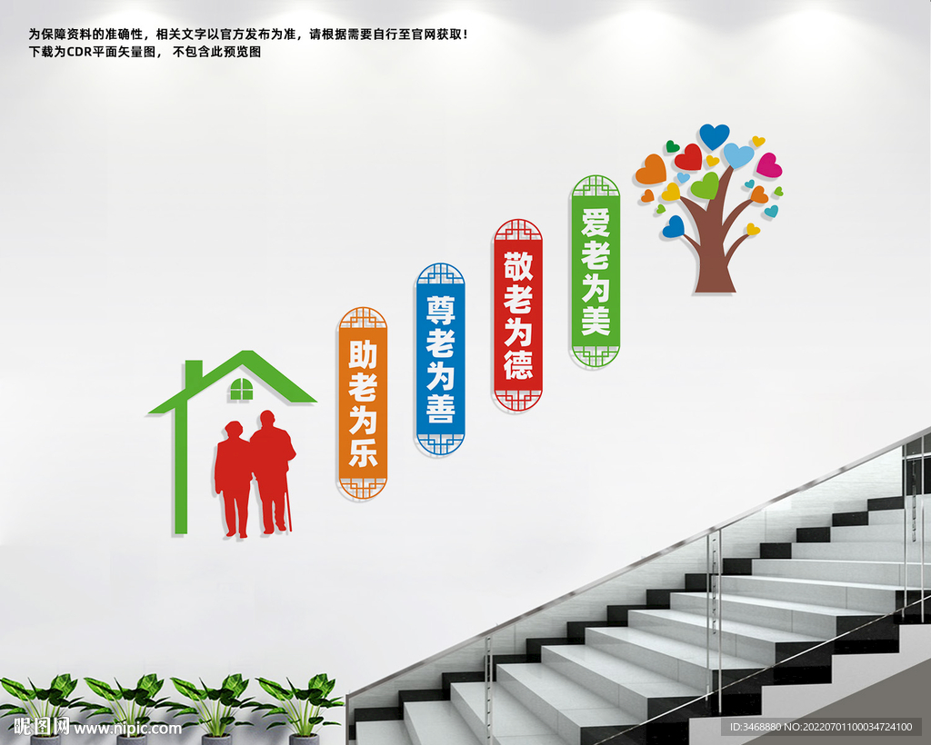 敬老院楼道文化