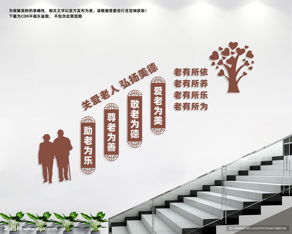 敬老院楼道文化墙