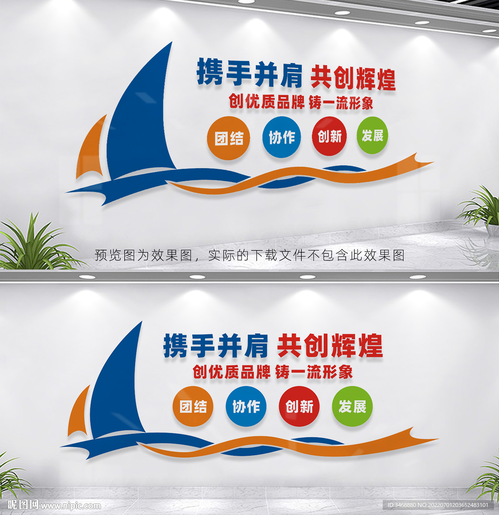 企业励志文化墙