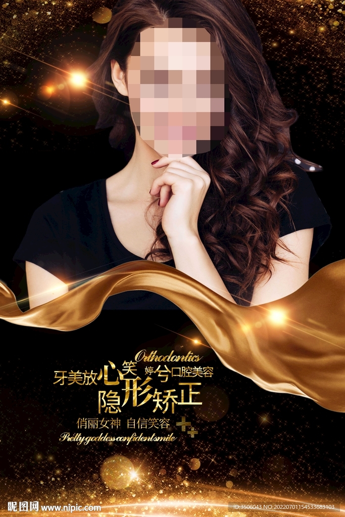 口腔美容
