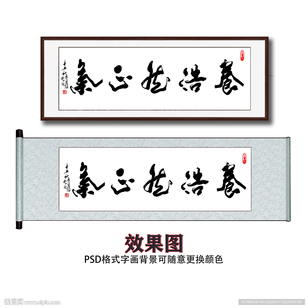 养浩然正气毛笔书法