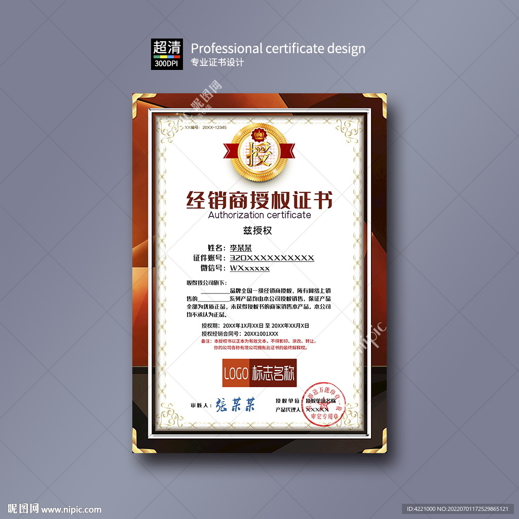 授权证书