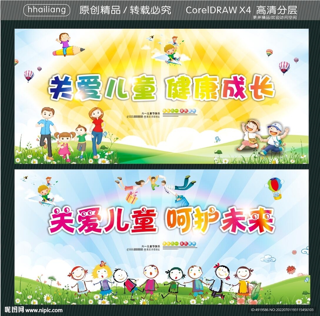 关爱儿童 健康成长  