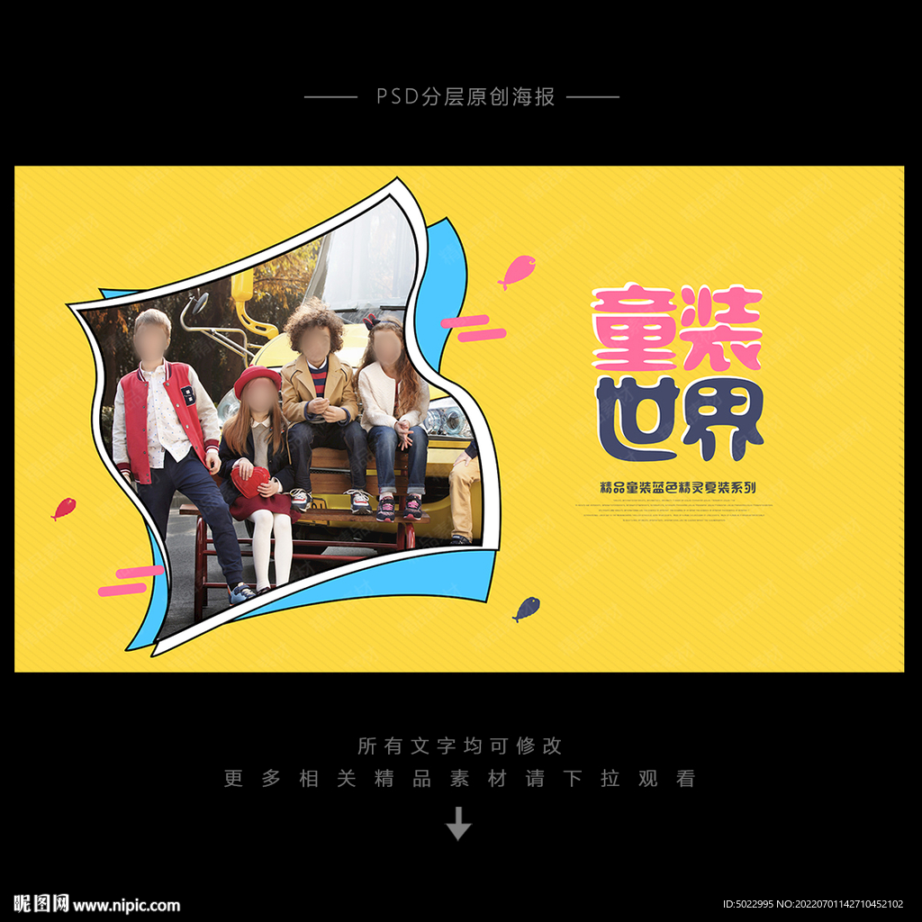 童装海报