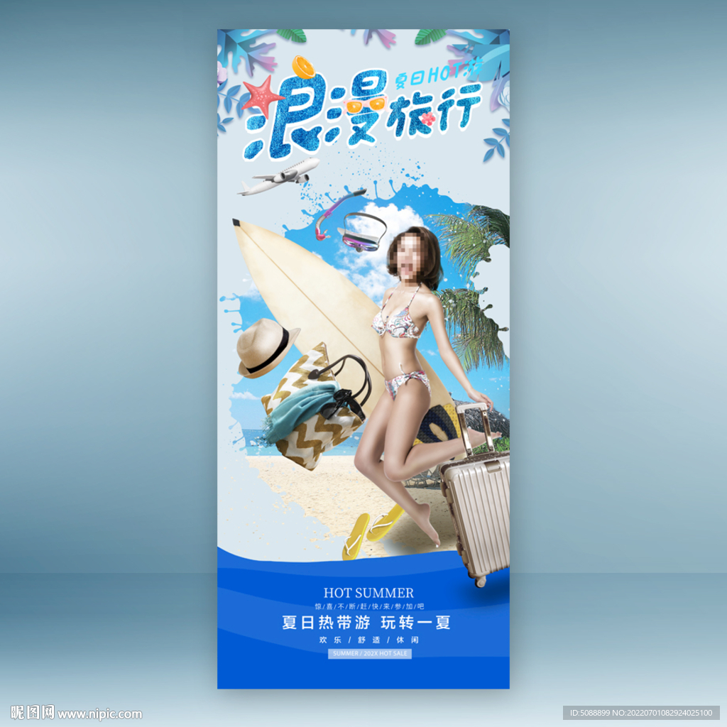 浪漫旅行 展架