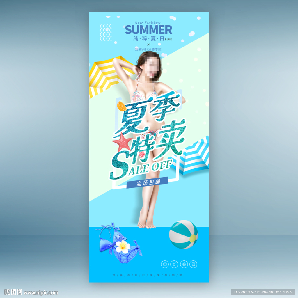 夏装特卖