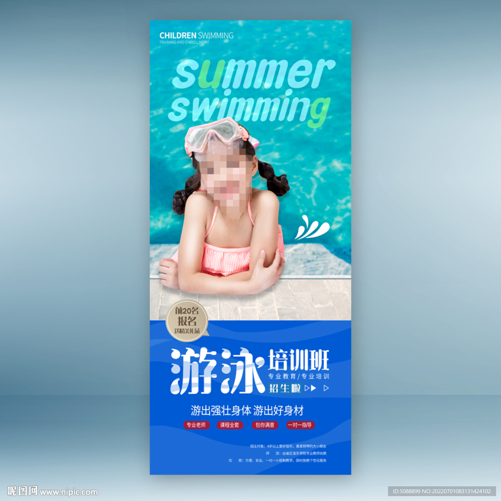 游泳培训 展架