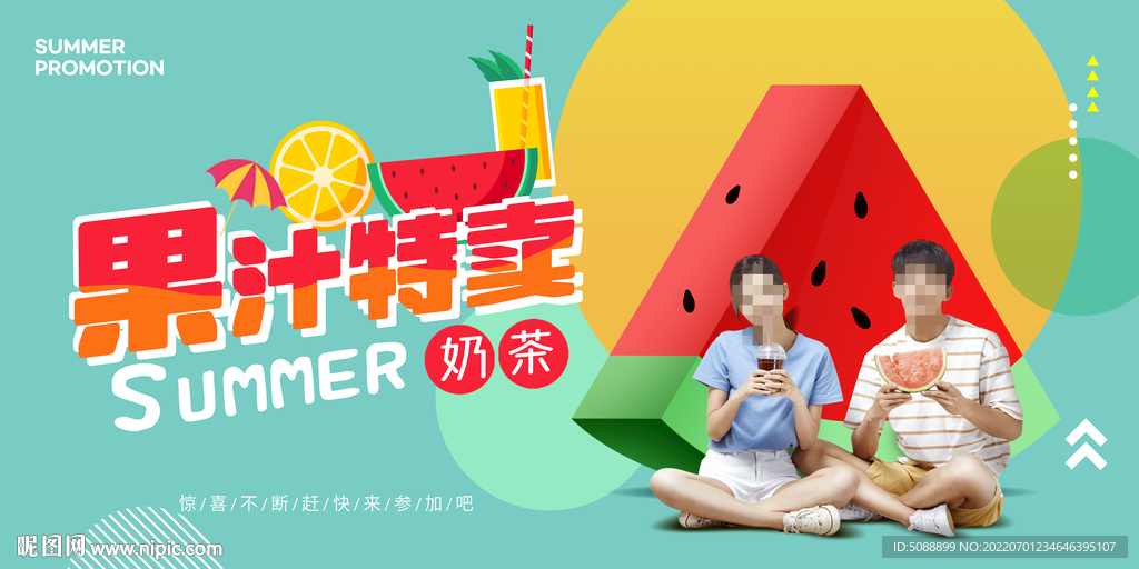 夏季特卖  西瓜汁