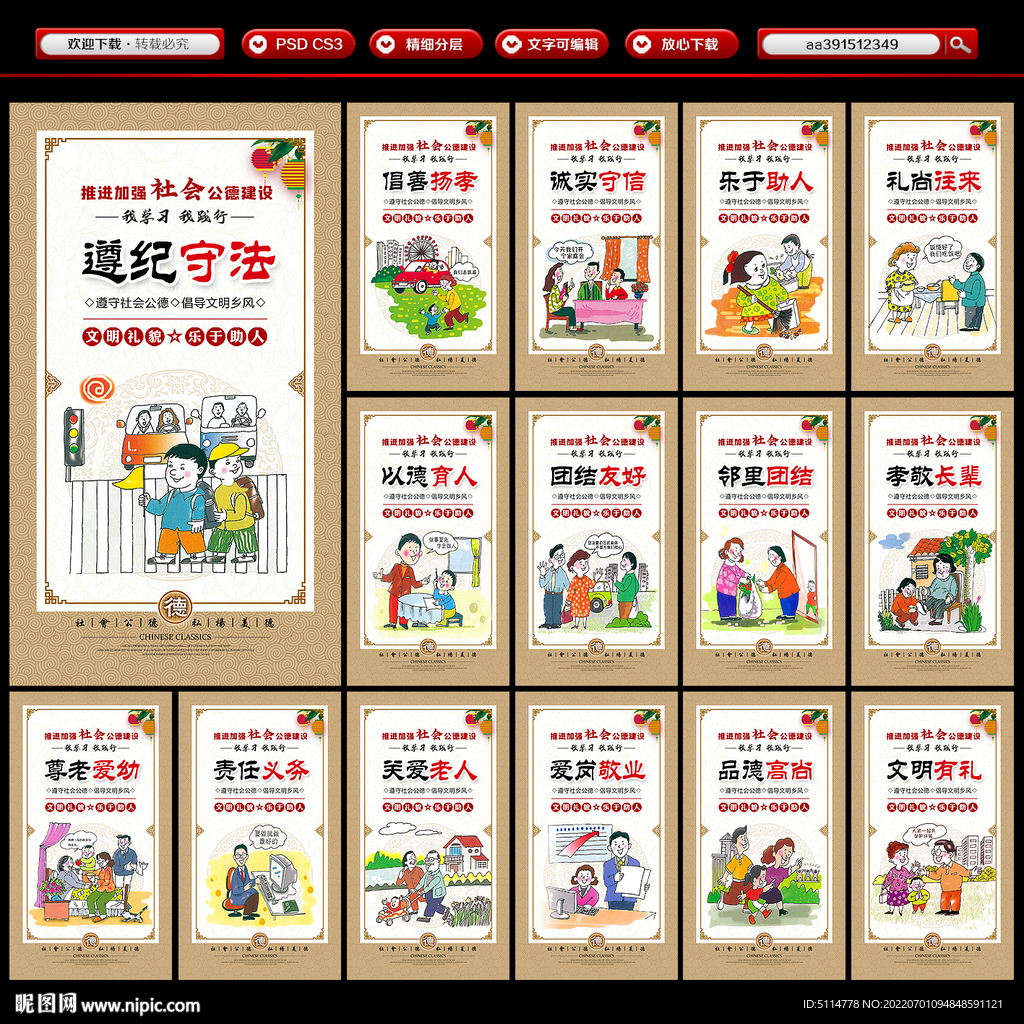 社会公德