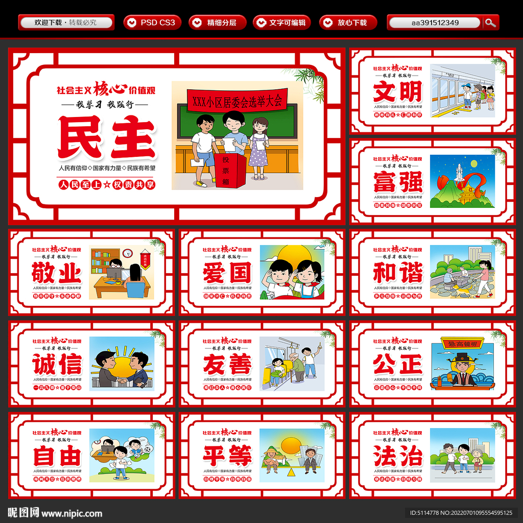 核心价值观文化墙