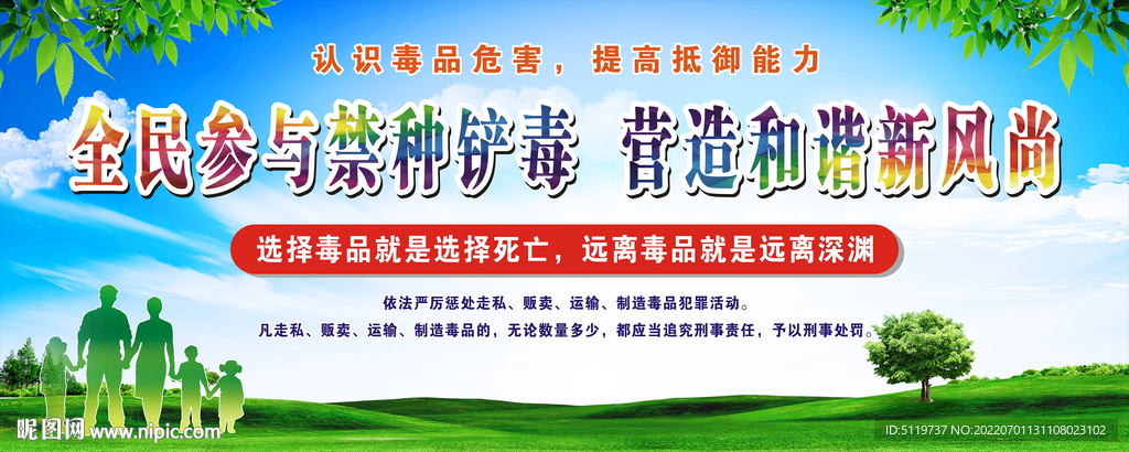 禁毒宣传大画