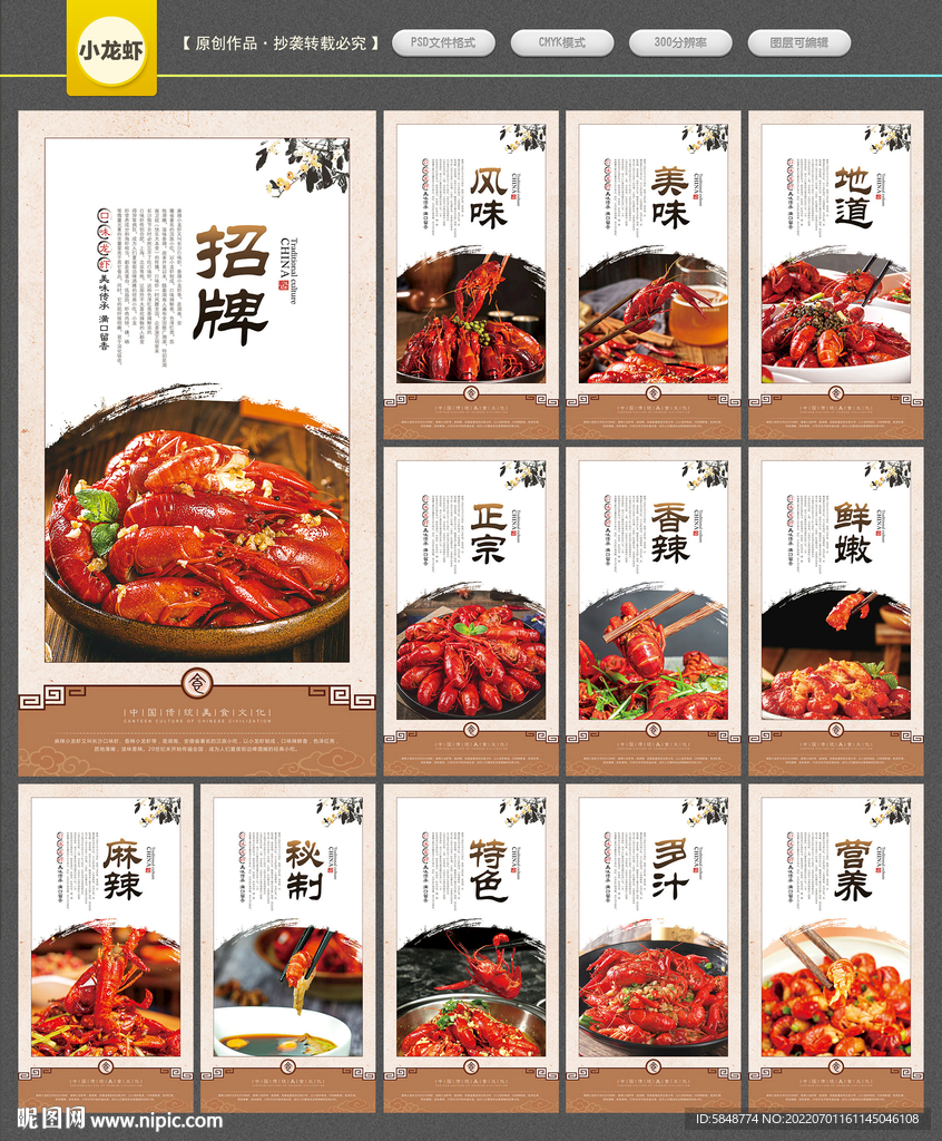 小龙虾