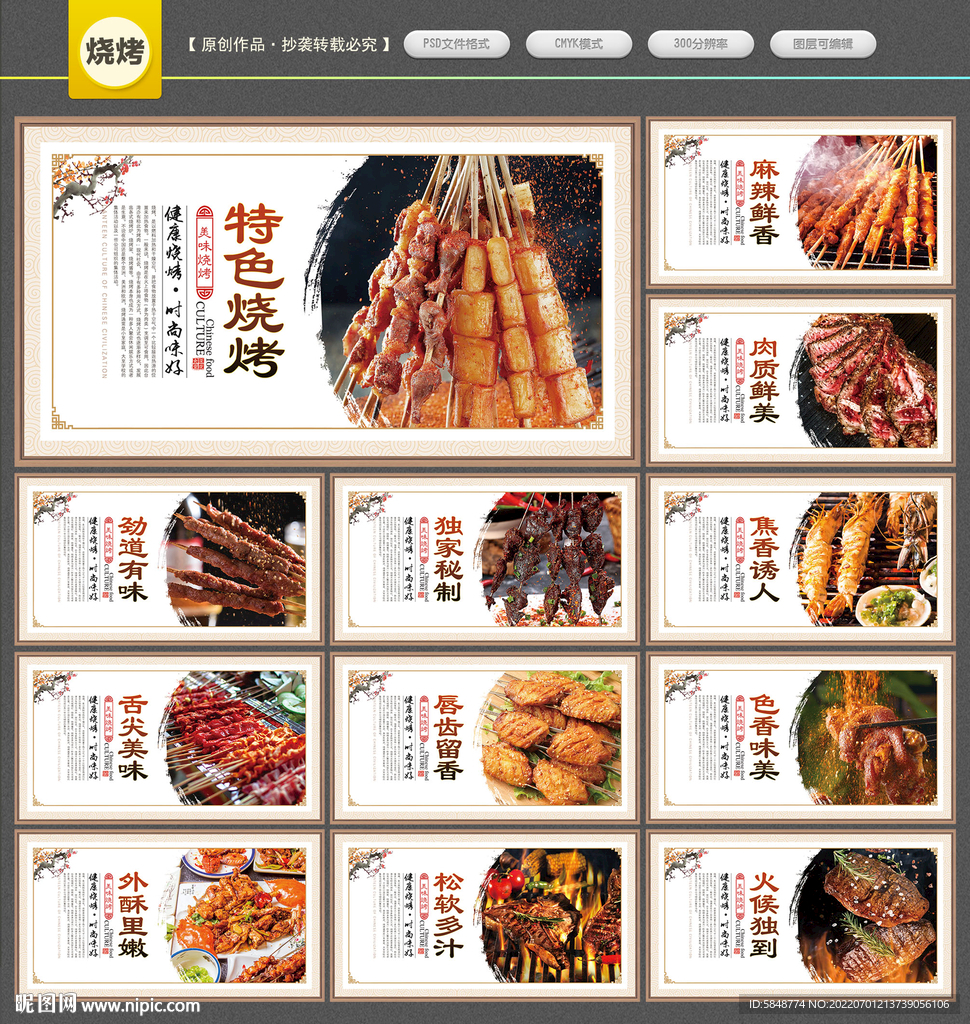 烧烤