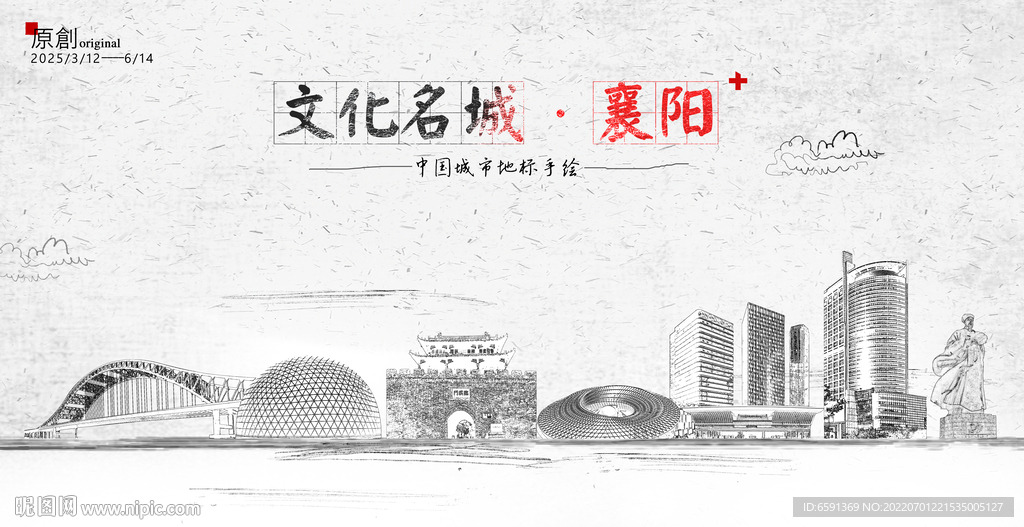 襄阳