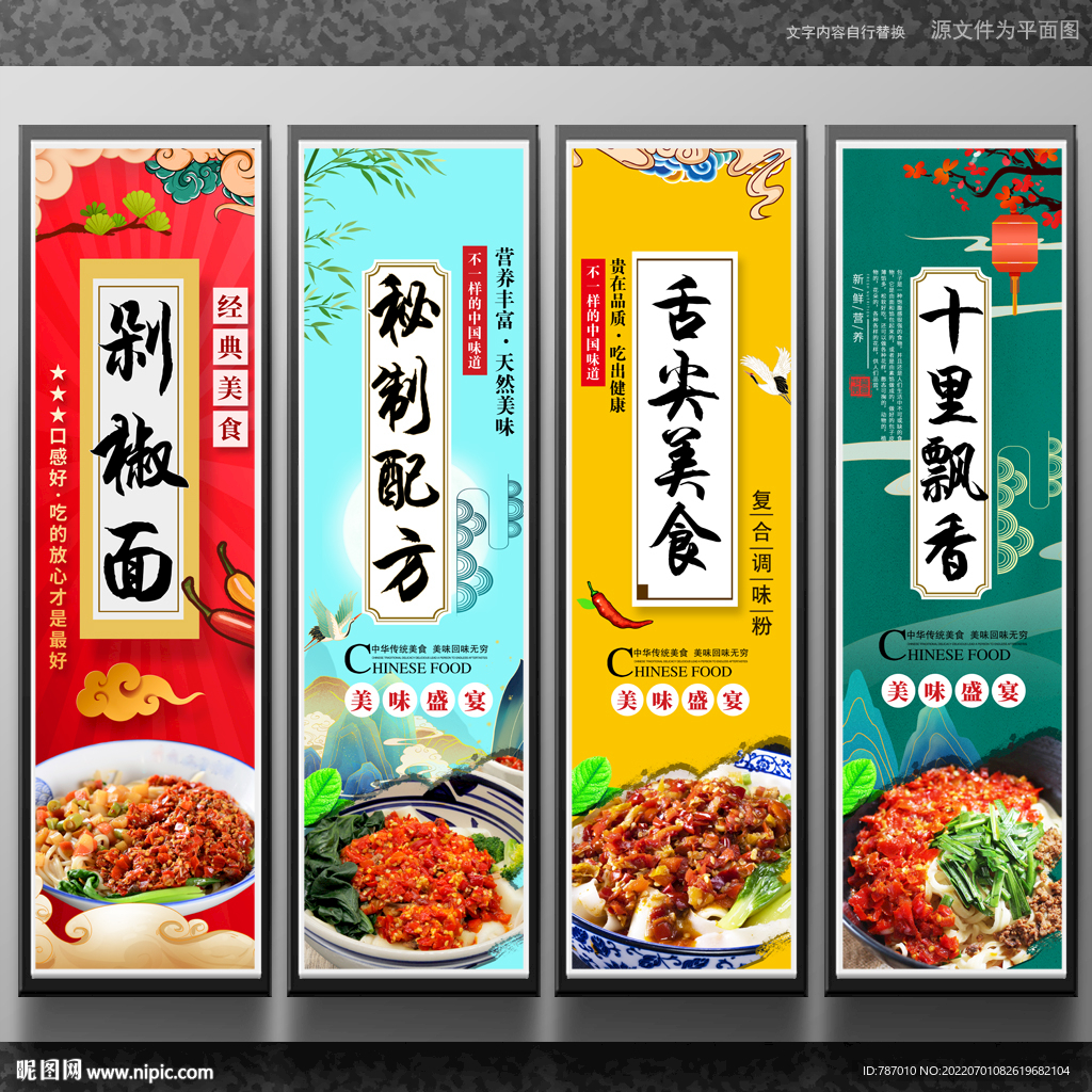 剁椒面
