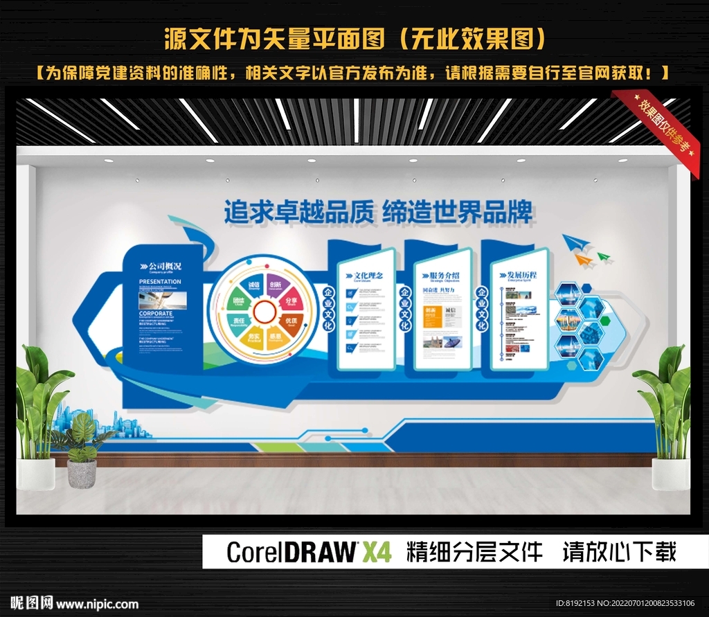 企业文化墙