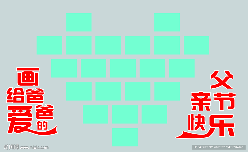 父亲节快乐