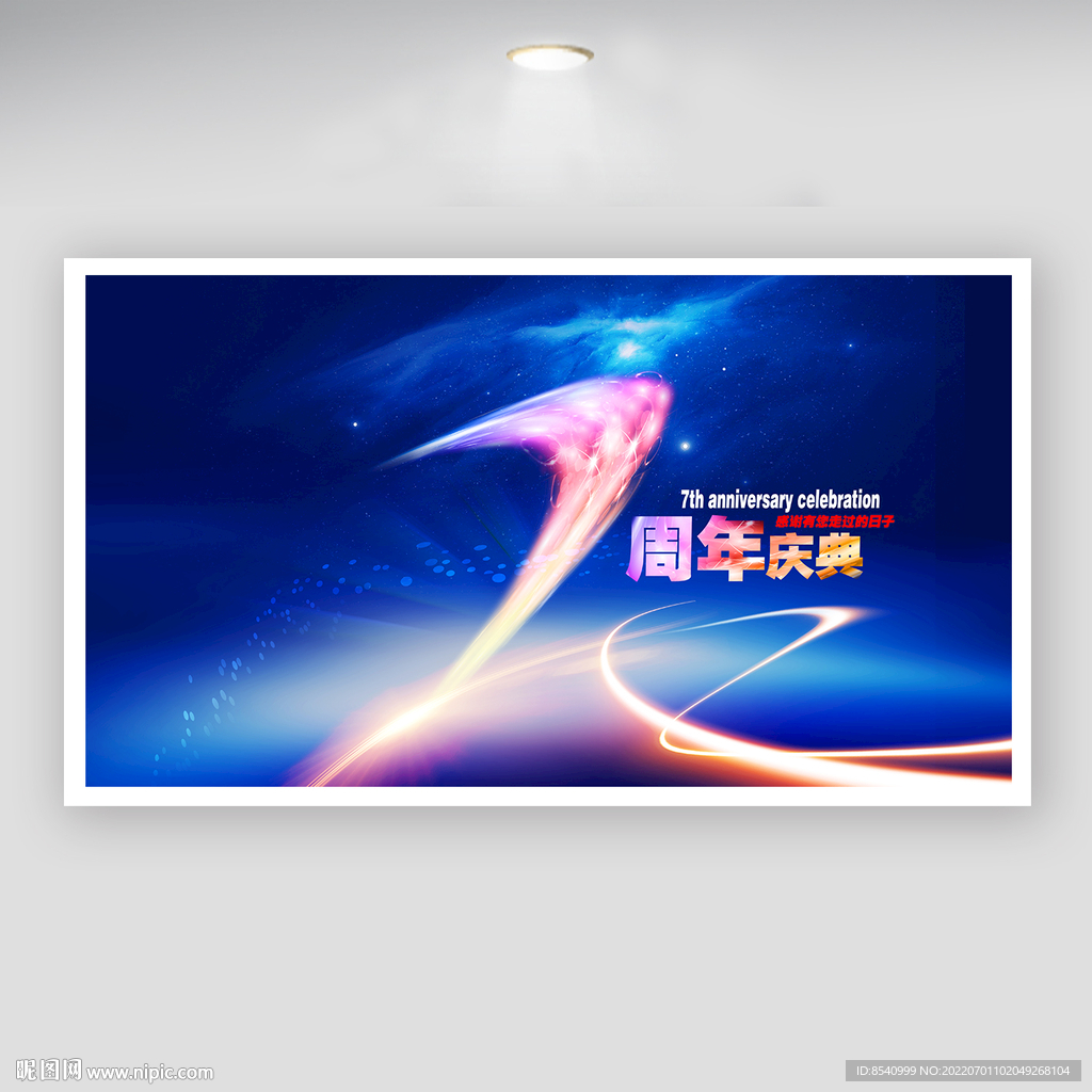7周年