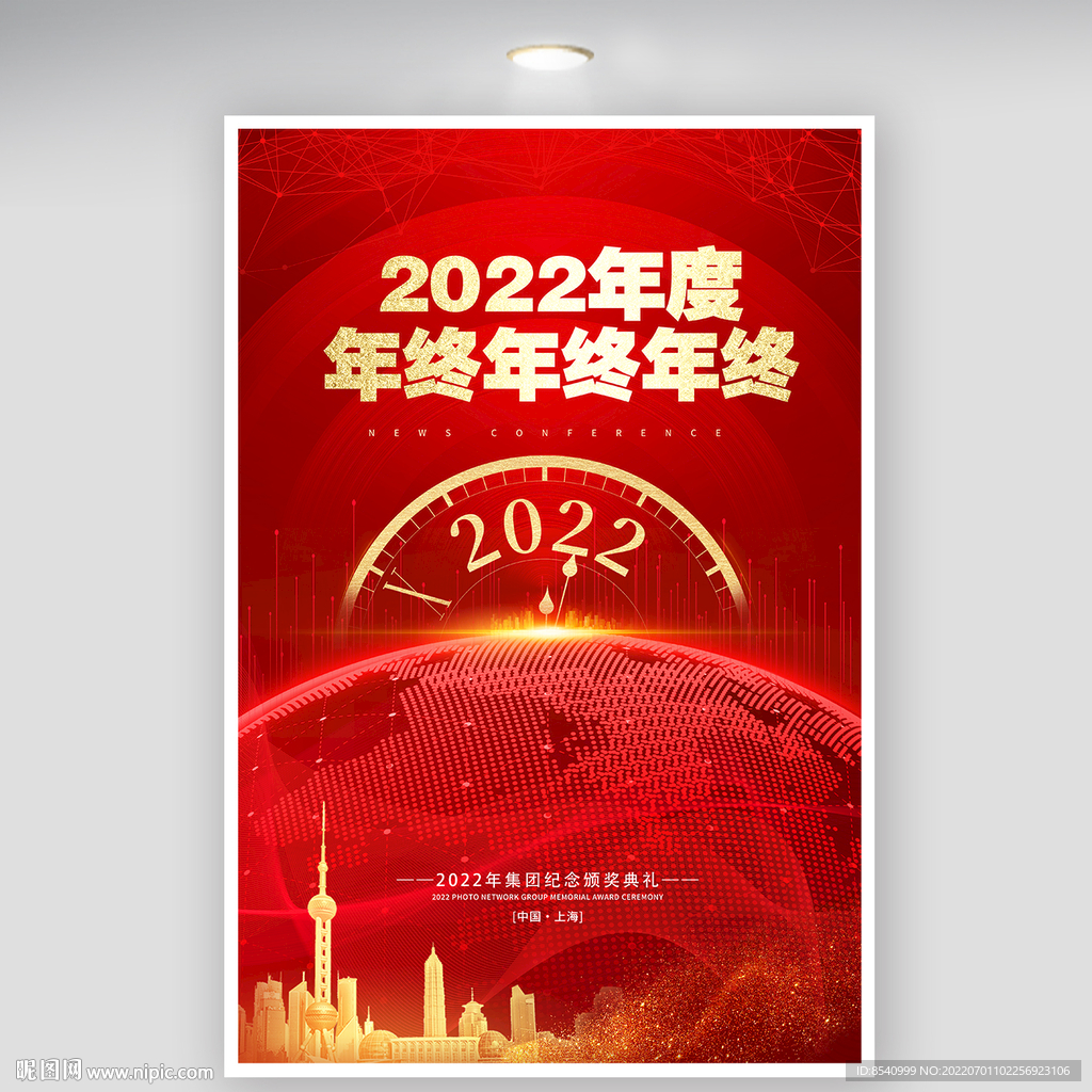 年终海报