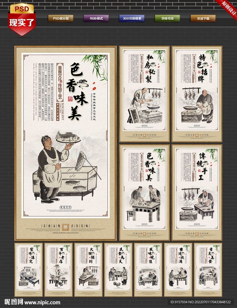 酸菜鱼海报展板