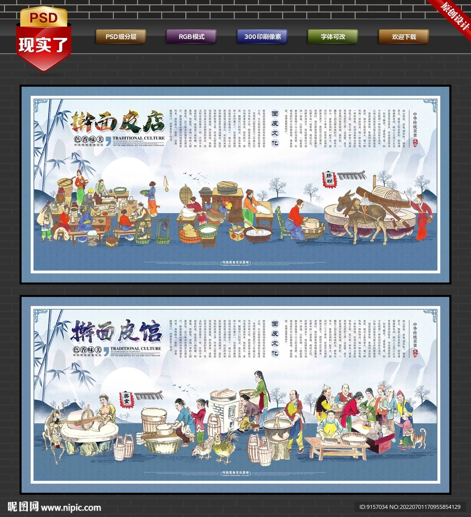 擀面皮背景墙