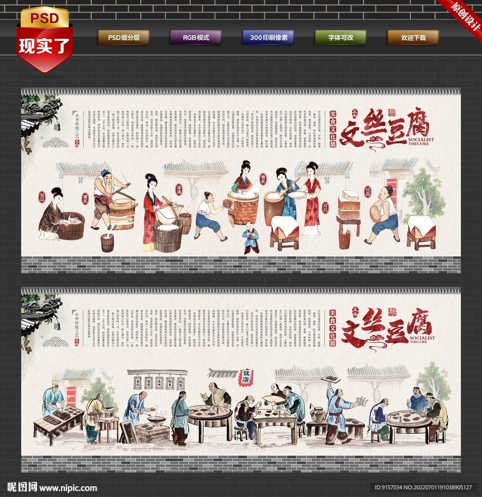文丝豆腐背景墙