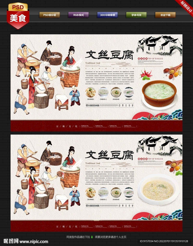 文丝豆腐