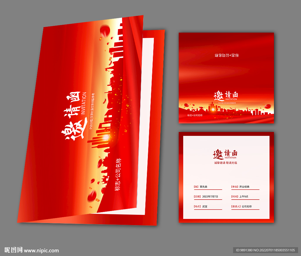 红色邀请函