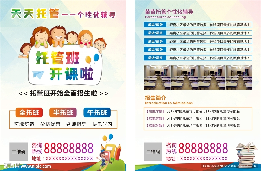 培训宣传