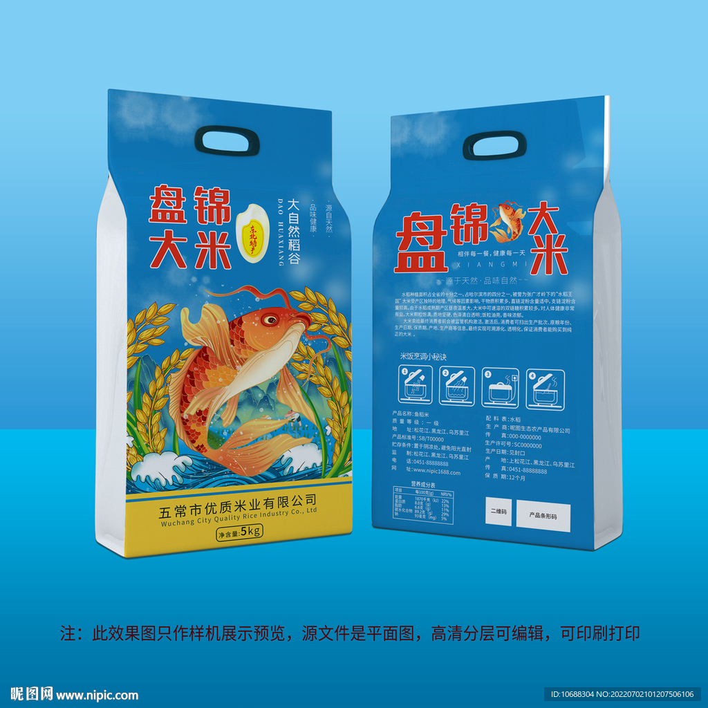 盘锦大米包装