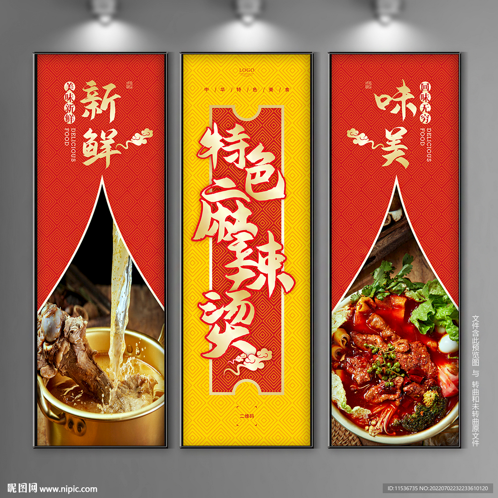 麻辣烫