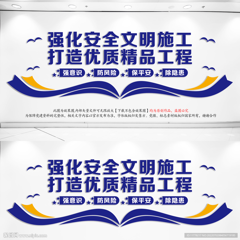 安全文明施工文化墙