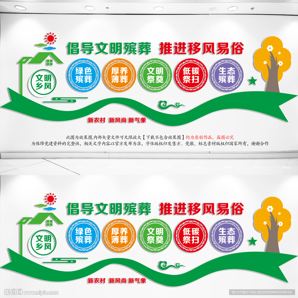 倡导文明殡葬