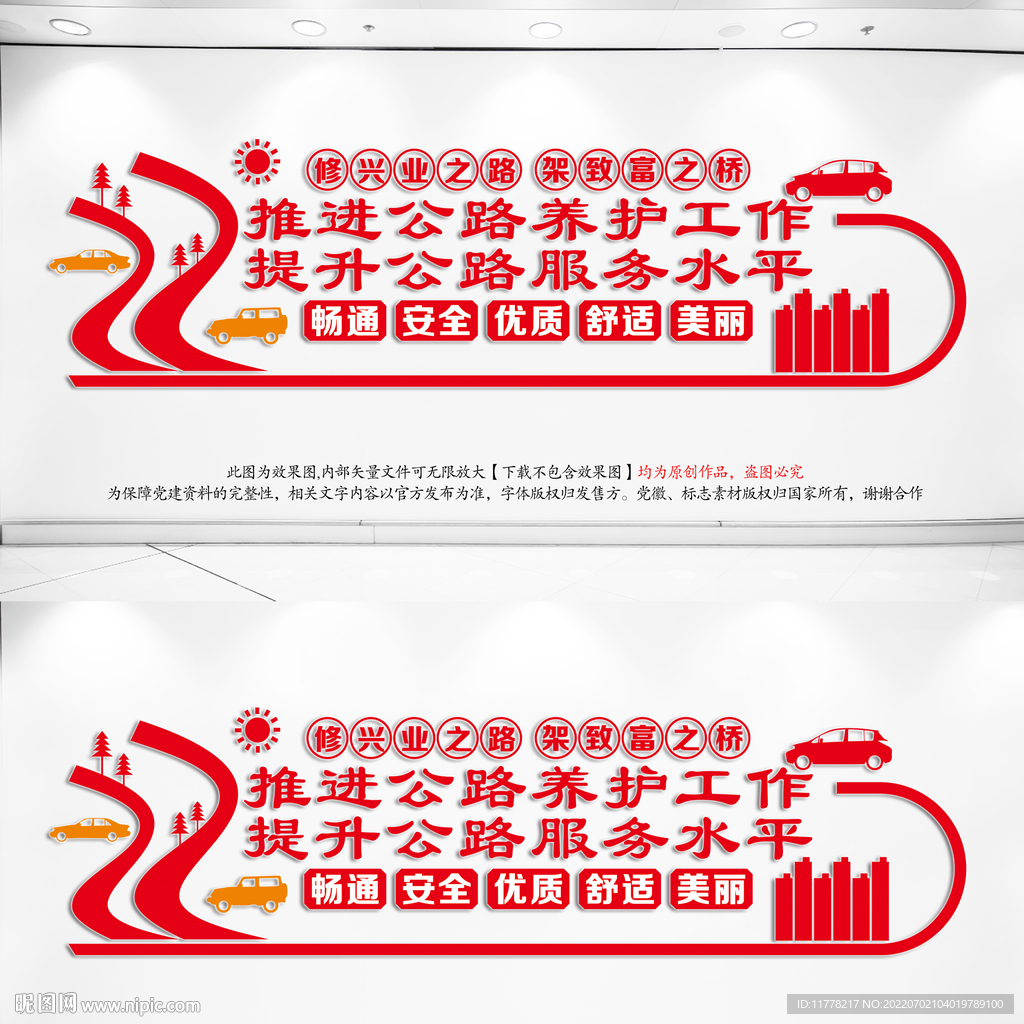公路养护文化墙