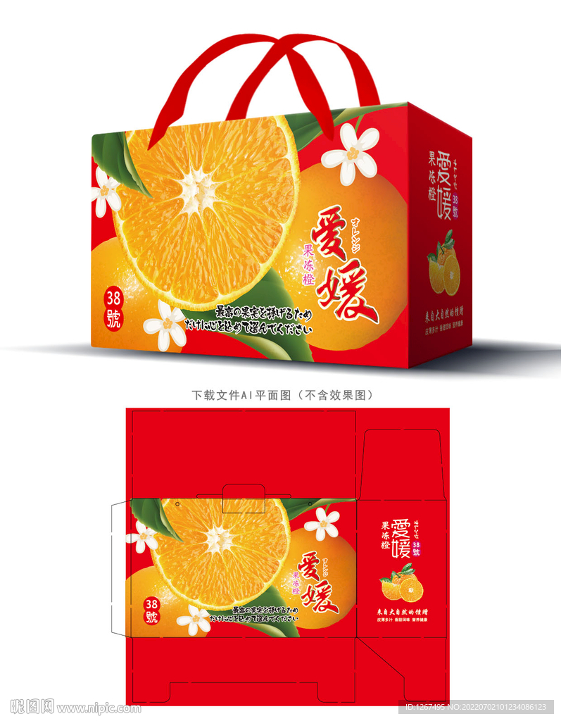 爱媛包装
