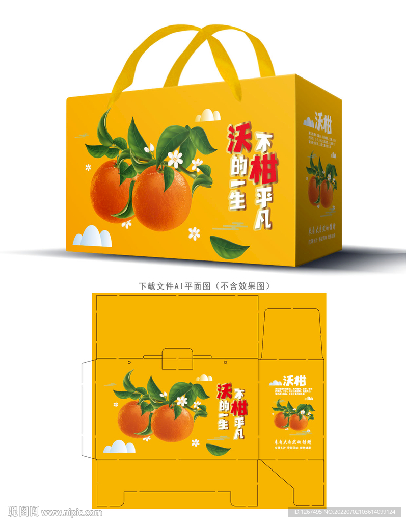 沃柑包装